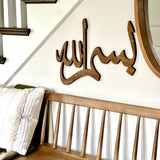 Bismillah Simple - LARGE WOOD
