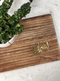 Wooden Bismillah Board