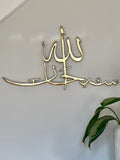 SubhanAllah Metal Script
