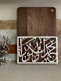 Hamdan Shakuran Trivet